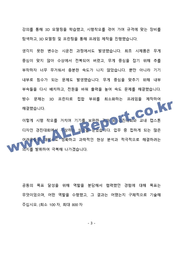 한국전력거래소 전기 최종 합격 자기소개서(자소서)   (4 페이지)